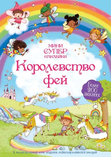 Kingdom of Fairies