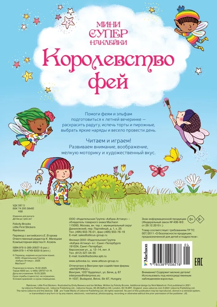 Królestwo wróżek