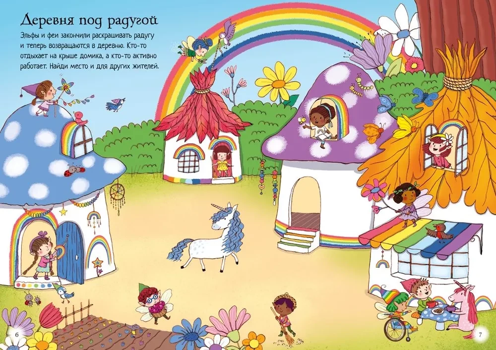 Królestwo wróżek