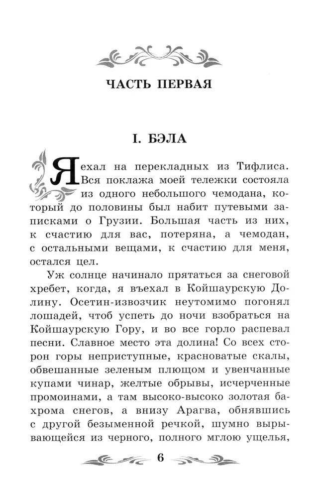 Meie aja kangelane