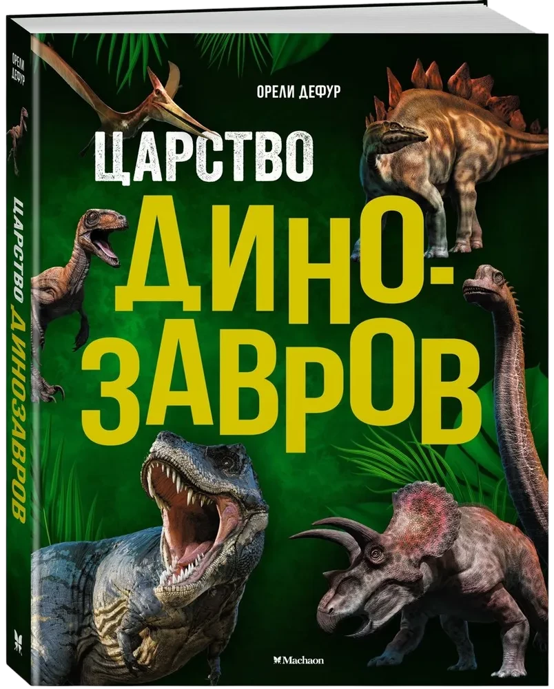The Kingdom of Dinosaurs