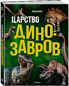 The Kingdom of Dinosaurs