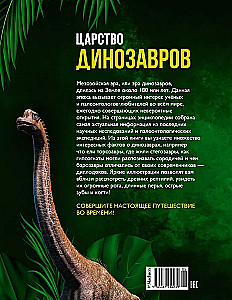 The Kingdom of Dinosaurs