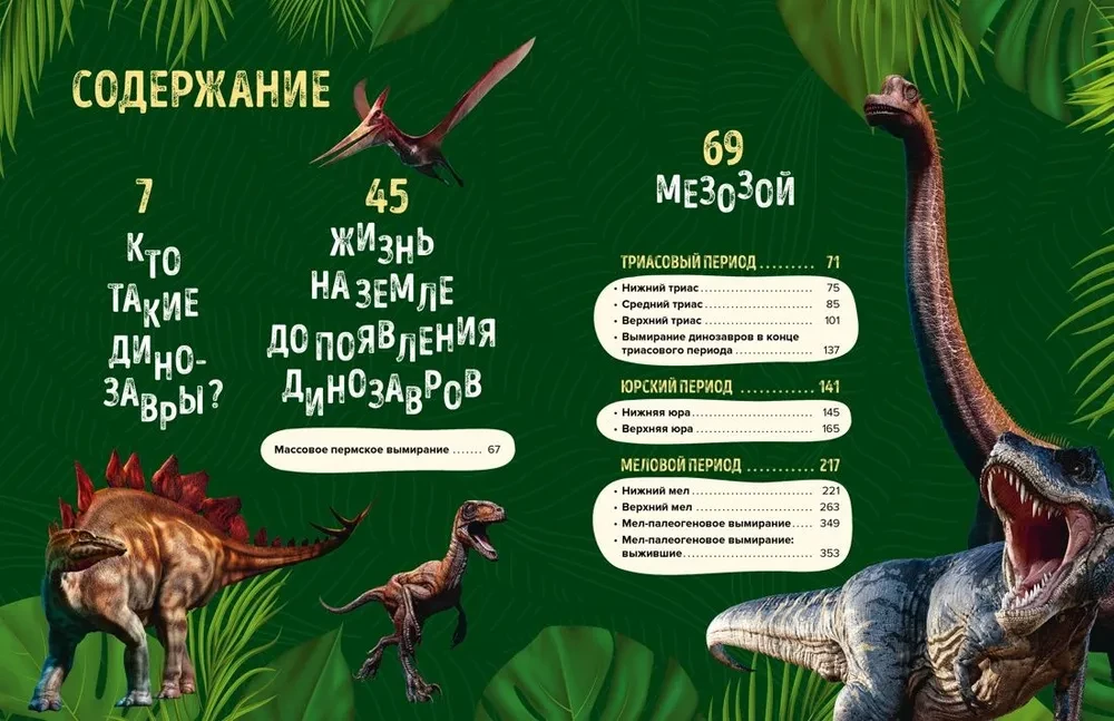 The Kingdom of Dinosaurs