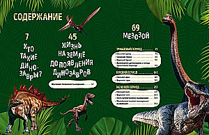 The Kingdom of Dinosaurs