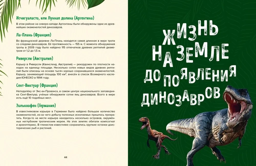 The Kingdom of Dinosaurs