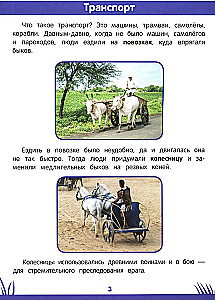 The Book of Knowledge for Preschoolers. 6-7 years: logic, etiquette and much more