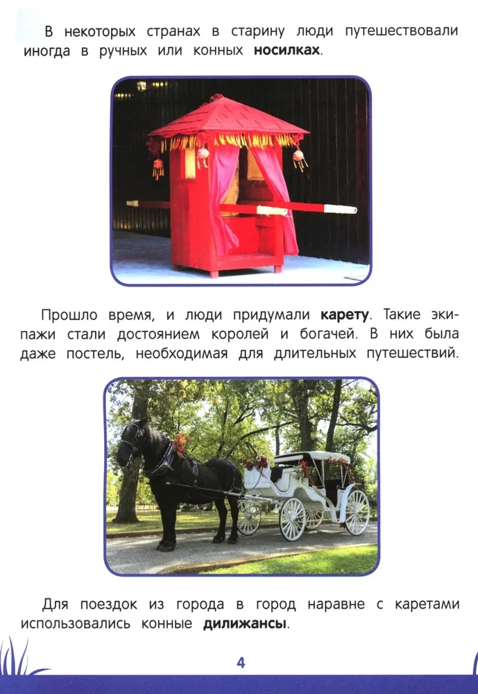 The Book of Knowledge for Preschoolers. 6-7 years: logic, etiquette and much more