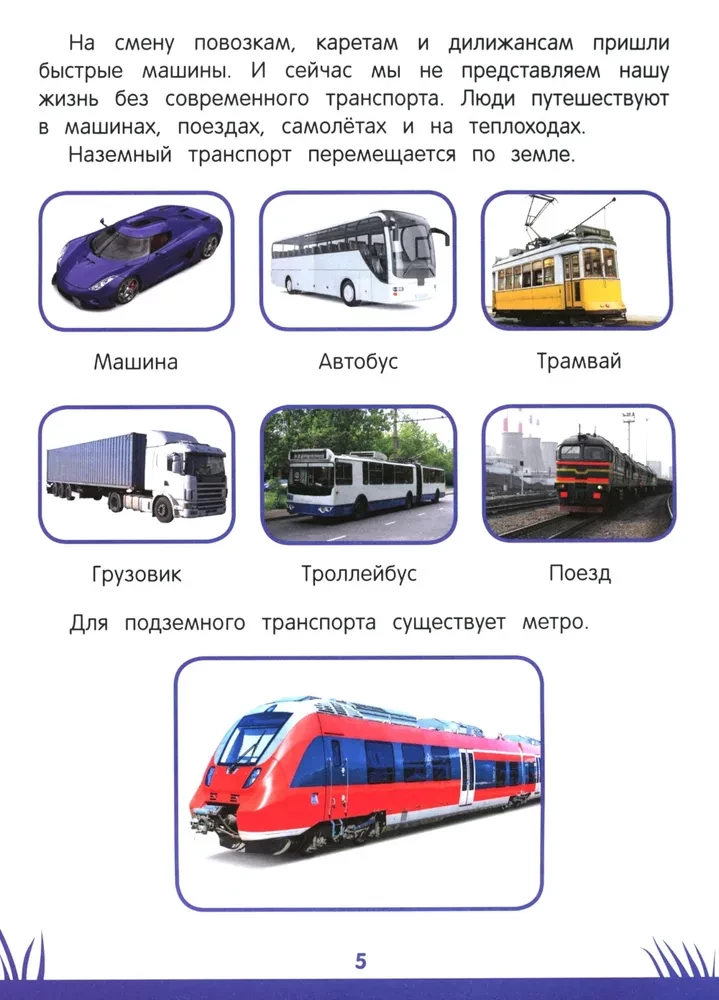Księga wiedzy przedszkolaka. 6-7 lat: logika, etykieta i wiele więcej