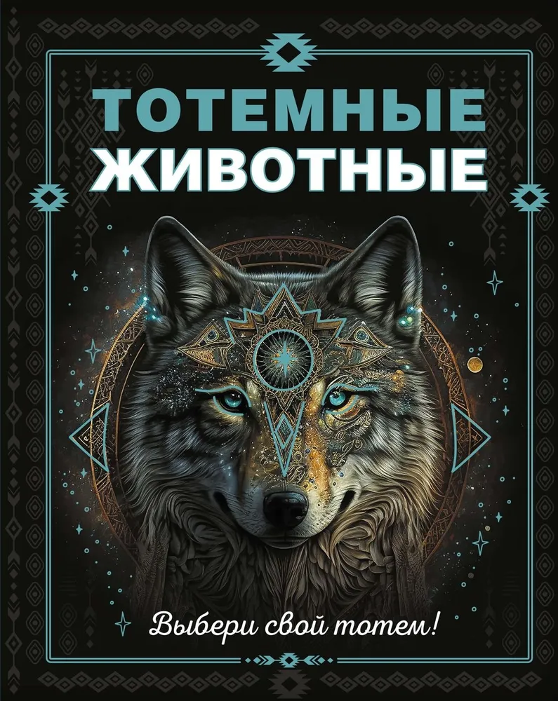 Totemtiere