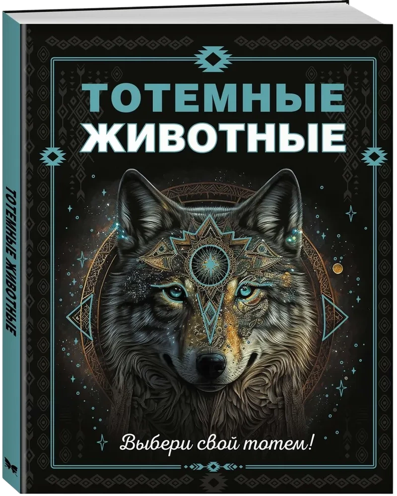 Totemowe zwierzęta