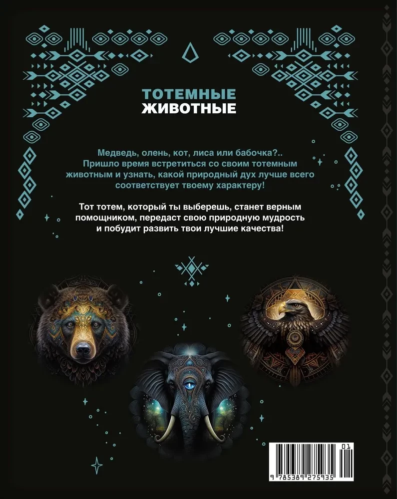 Totemowe zwierzęta