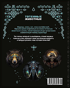 Totemowe zwierzęta