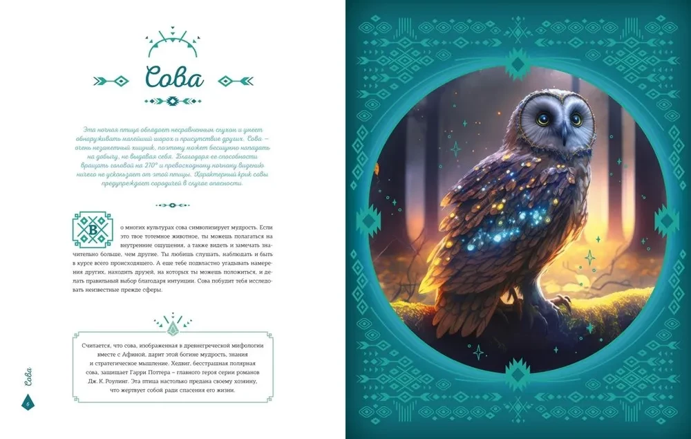 Totemowe zwierzęta