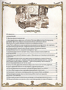 Domostroy. Ancient Russian Encyclopedia of Family Life