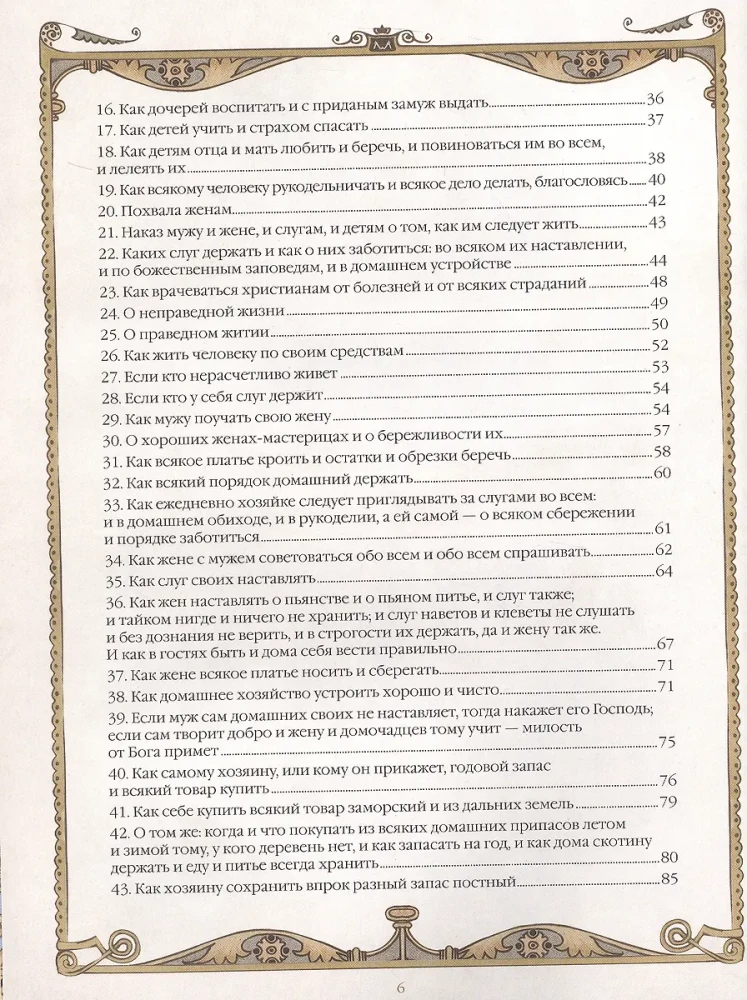 Domostroy. Ancient Russian Encyclopedia of Family Life