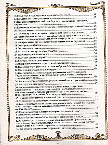 Domostroy. Ancient Russian Encyclopedia of Family Life