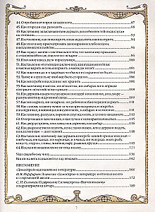 Domostroy. Ancient Russian Encyclopedia of Family Life