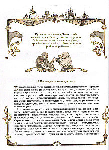 Domostroj. Starożytna encyklopedia życia rodzinnego