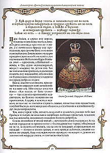 Domostroy. Ancient Russian Encyclopedia of Family Life