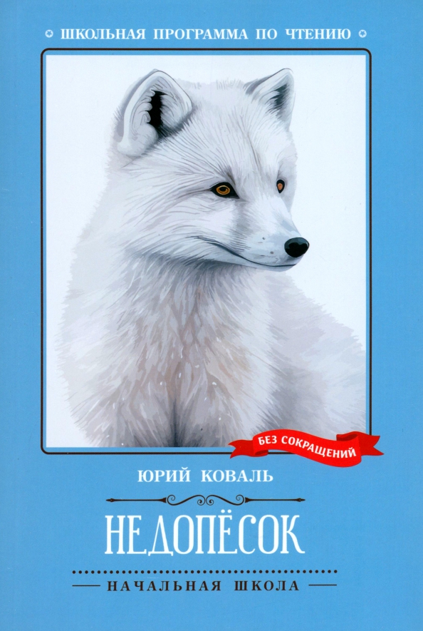 Niedopiesek