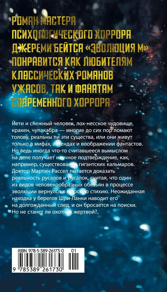 Ewolucja M