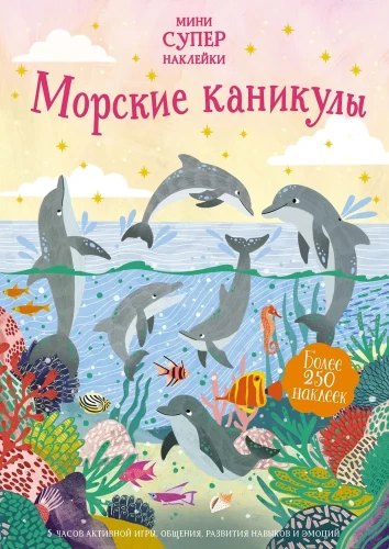 Marine Holidays