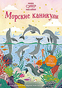 Wakacje morskie