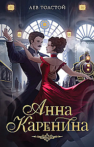 Anna Karenina