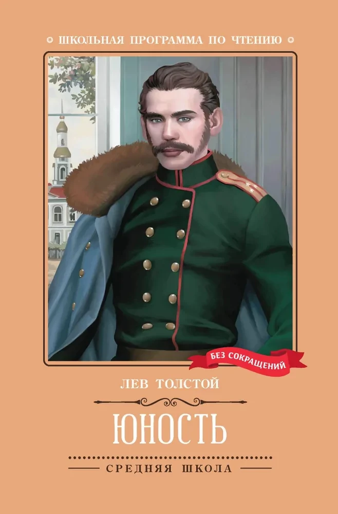 Młodość