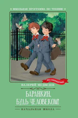 Barankin, Be a Human!