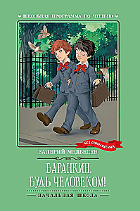 Barankin, Be a Human!
