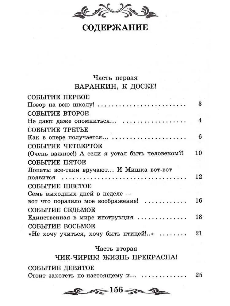 Barankin, Be a Human!