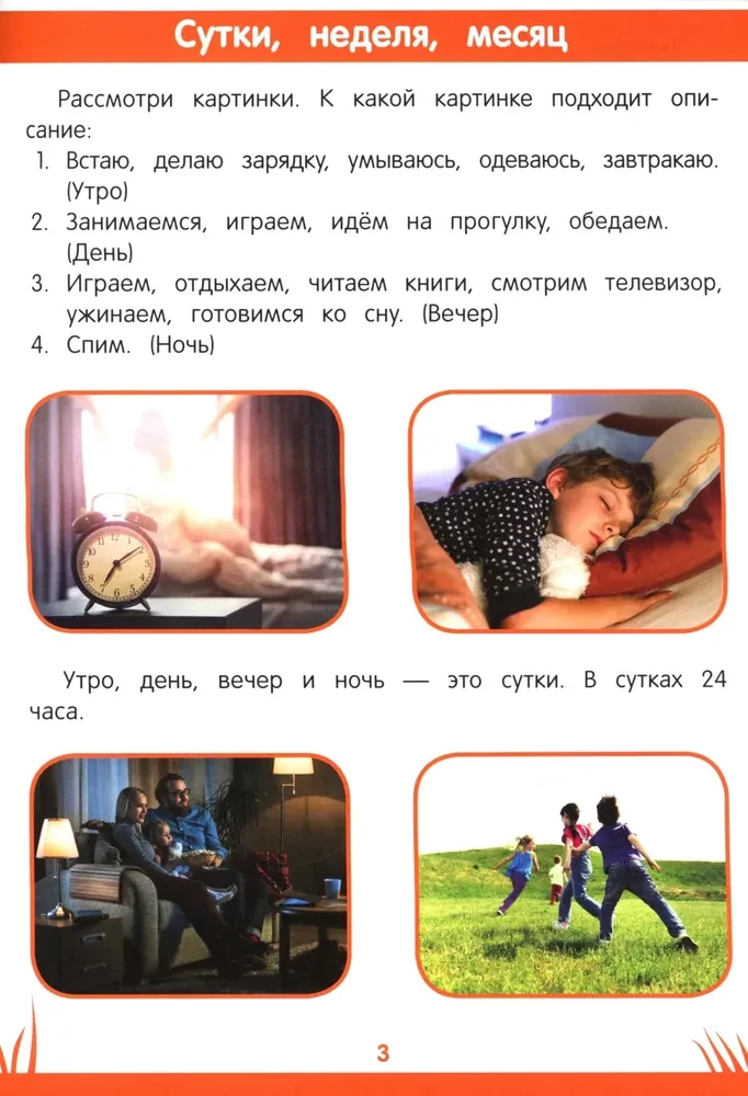Książka wiedzy dla przedszkolaka. 5-6 lat: zjawiska, przedmioty i wiele innych