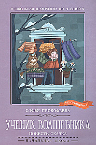 The Sorcerer's Apprentice: A Tale.