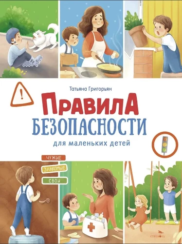 Happy Childhood. Safety Rules for Little Children