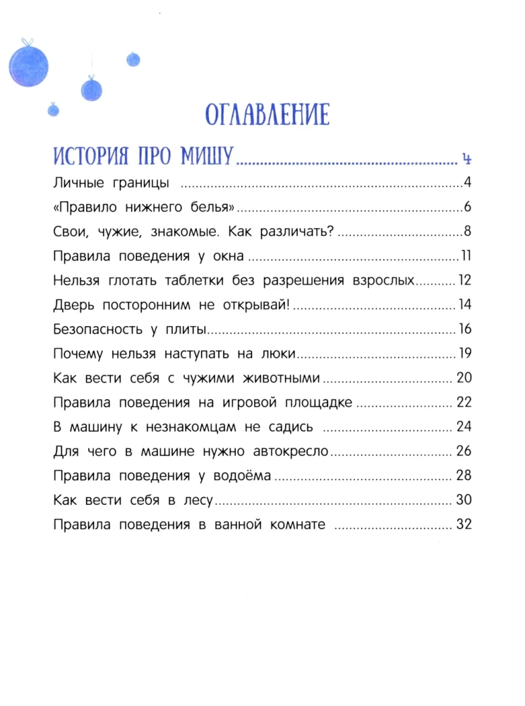 Счастливое детство. Правила безопасности для маленьких детей