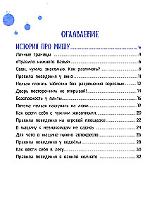 Счастливое детство. Правила безопасности для маленьких детей