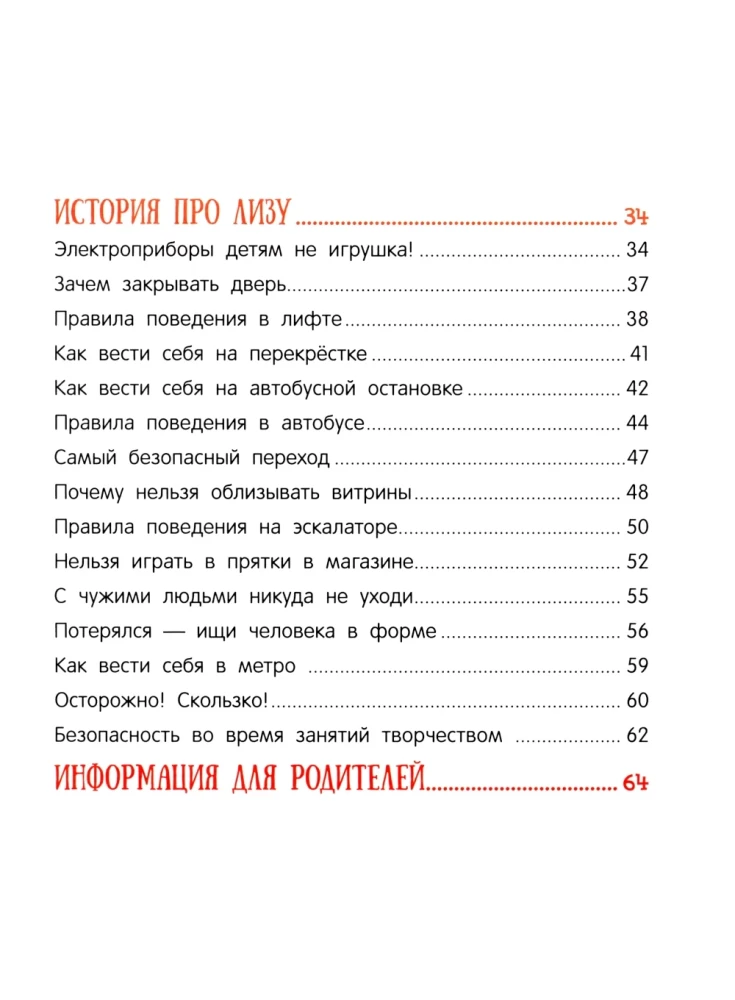 Счастливое детство. Правила безопасности для маленьких детей