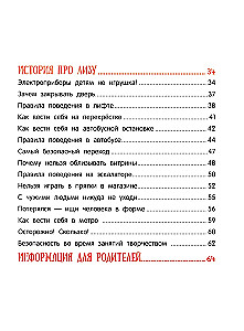Счастливое детство. Правила безопасности для маленьких детей