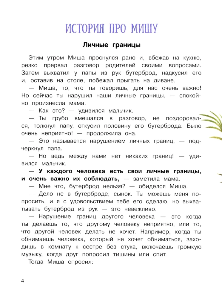Счастливое детство. Правила безопасности для маленьких детей
