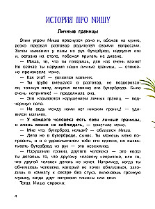 Счастливое детство. Правила безопасности для маленьких детей