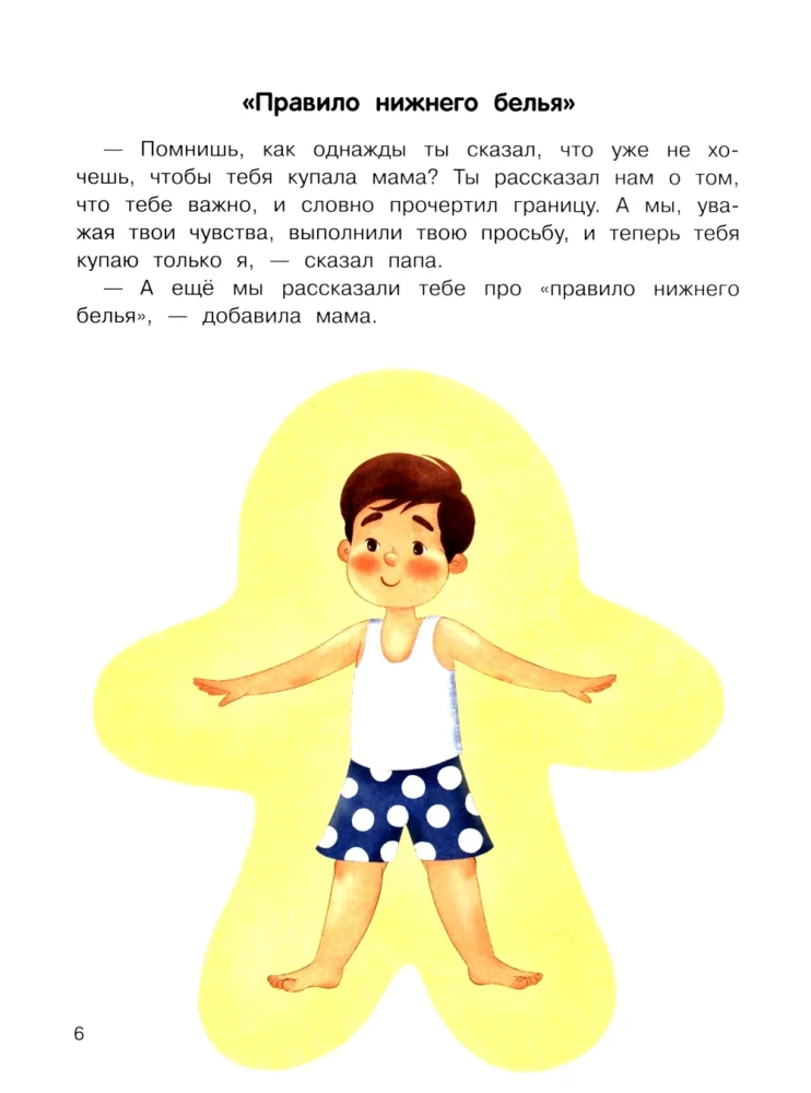 Счастливое детство. Правила безопасности для маленьких детей