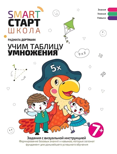 Learning the Multiplication Table: Tasks with Visual Instruction