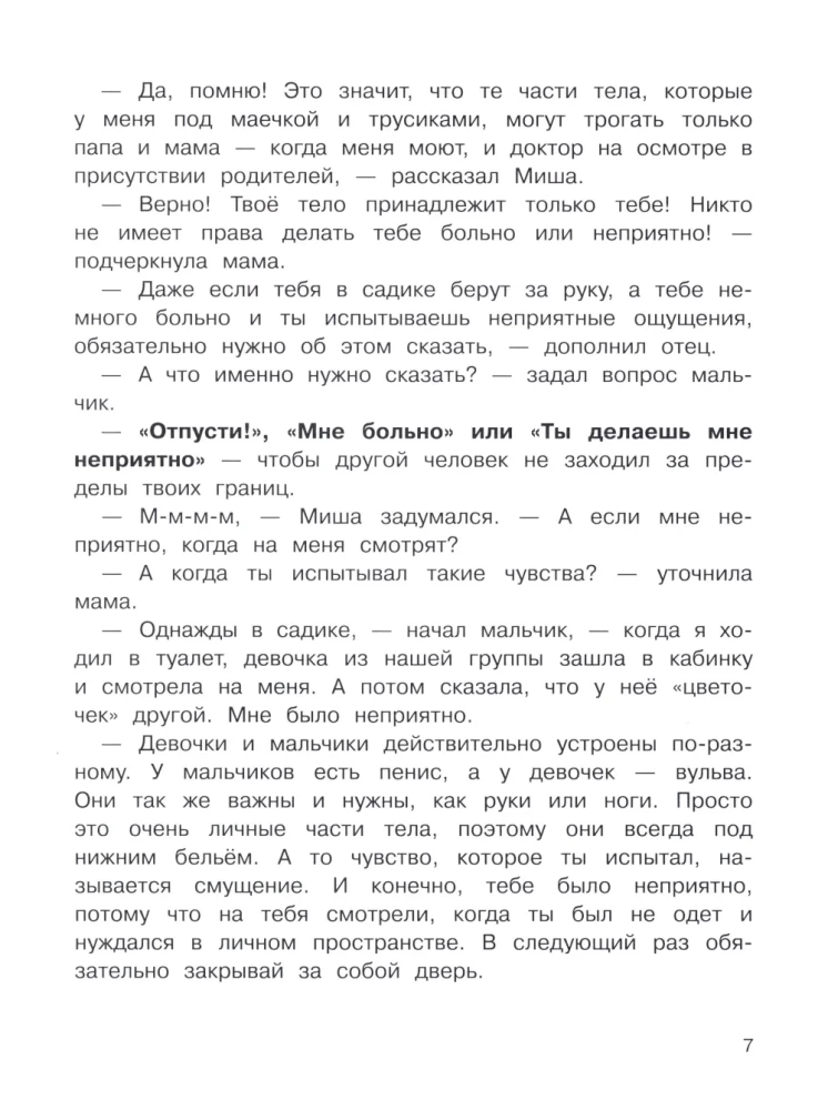 Счастливое детство. Правила безопасности для маленьких детей