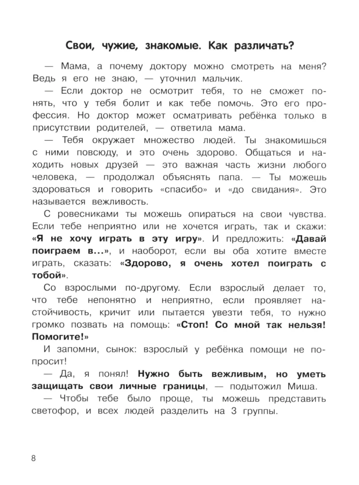 Счастливое детство. Правила безопасности для маленьких детей