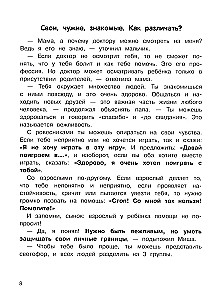 Счастливое детство. Правила безопасности для маленьких детей