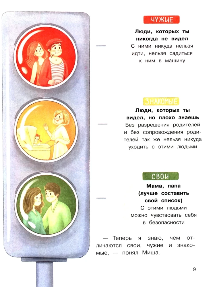 Счастливое детство. Правила безопасности для маленьких детей