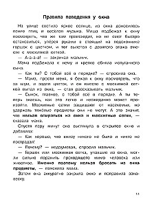 Счастливое детство. Правила безопасности для маленьких детей