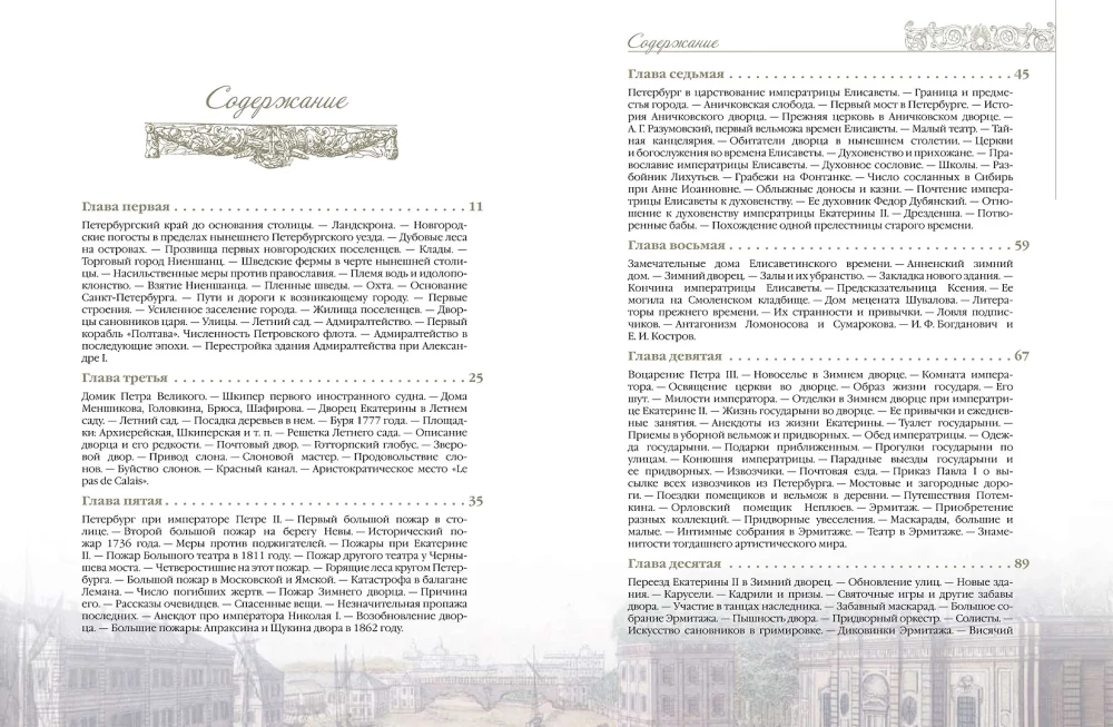 Старый Петербург. Рассказы из былой жизни столицы